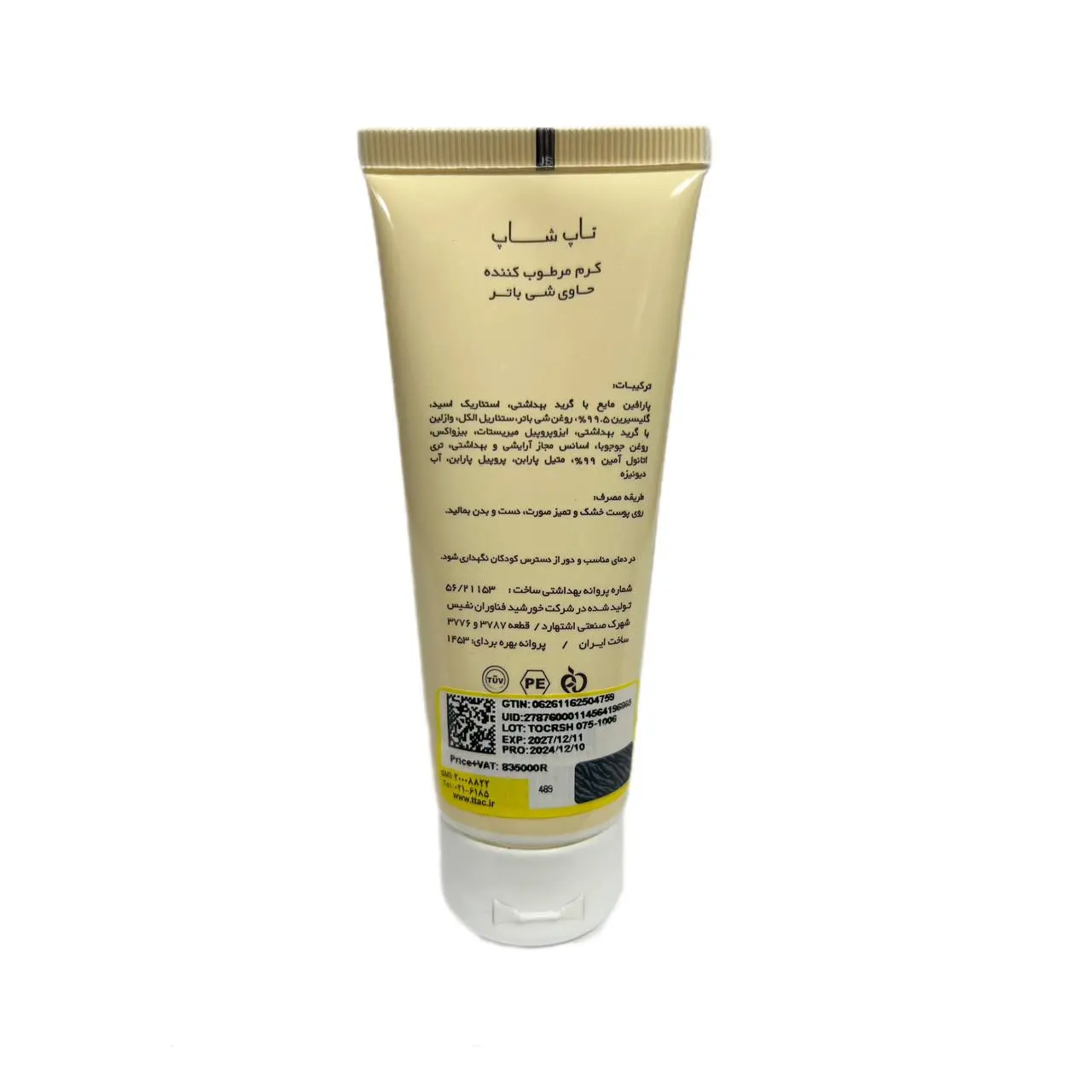 کرم مرطوب کننده تیوپی تاپ شاپ حاوی شی باتر حجم 75 میلی لیتر