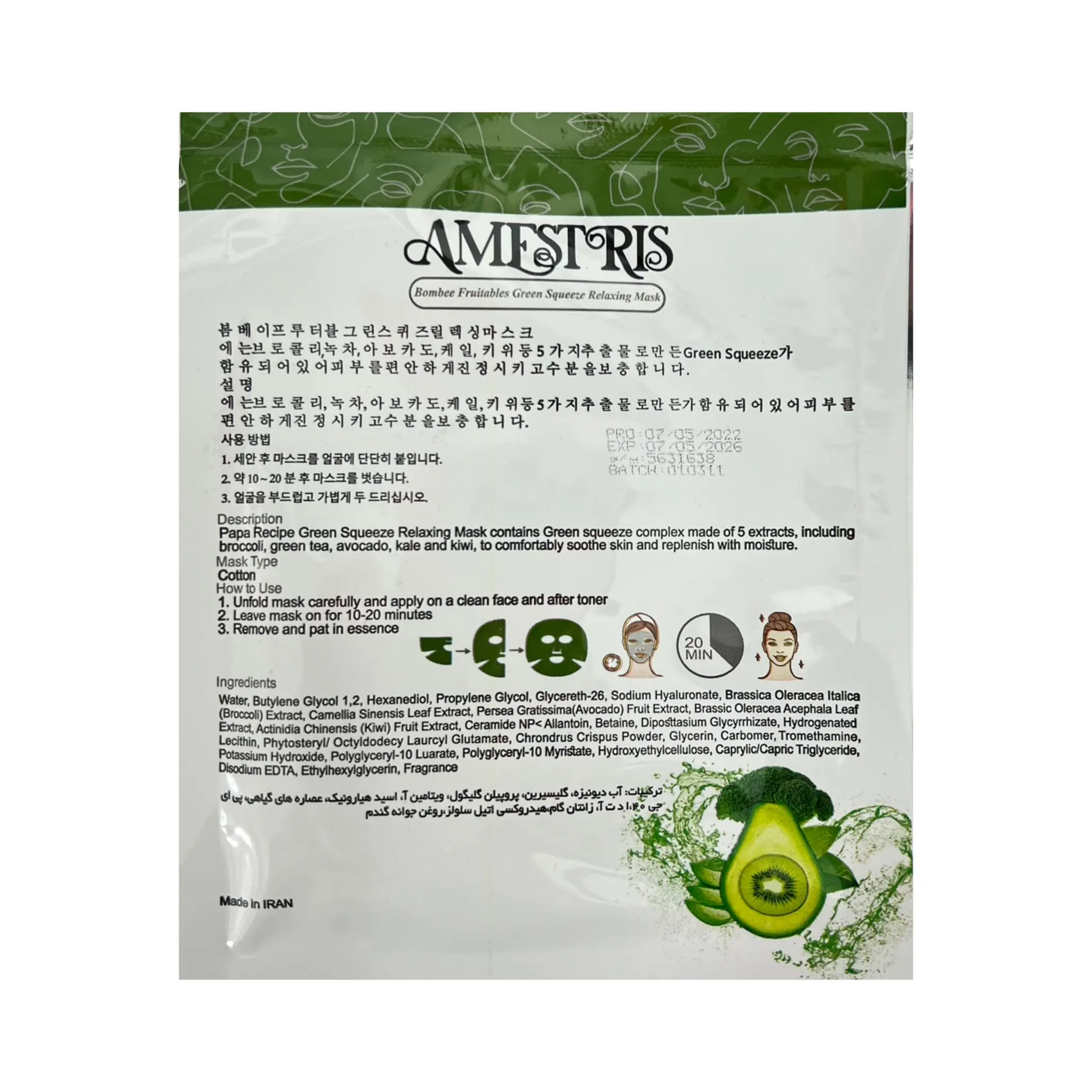 ماسک ورقه ای اووکادو