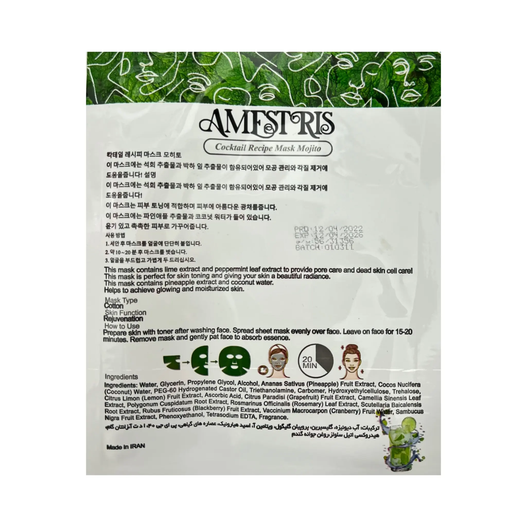 ماسک ورقه ای موهیتو